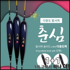 엠제이피싱 춘심 민물찌 1+1